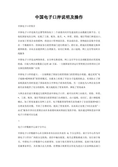 中国电子口岸说明及操作