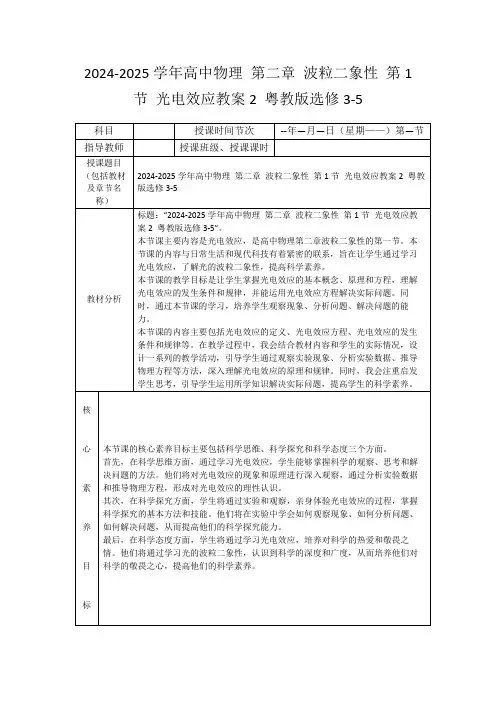 2024-2025学年高中物理第二章波粒二象性第1节光电效应教案2粤教版选修3-5
