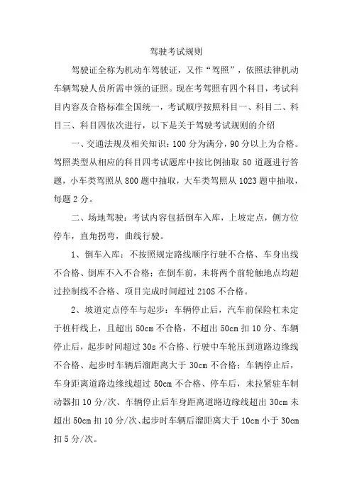 驾驶考试规则