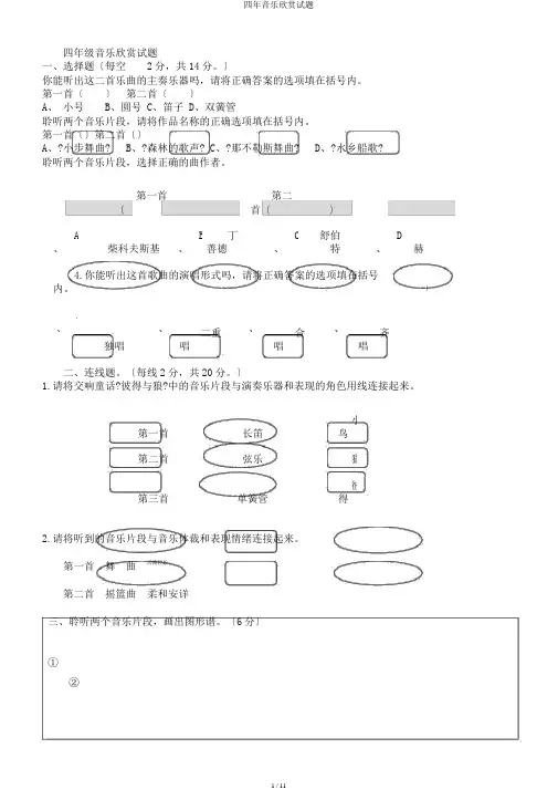 四年音乐欣赏试题