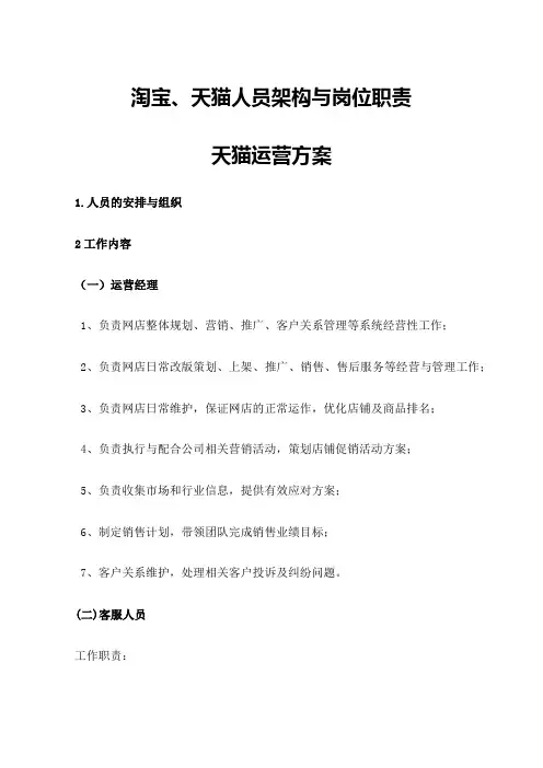 淘宝天猫人员架构与岗位职责