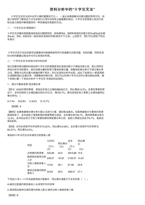资料分析中的“十字交叉法”