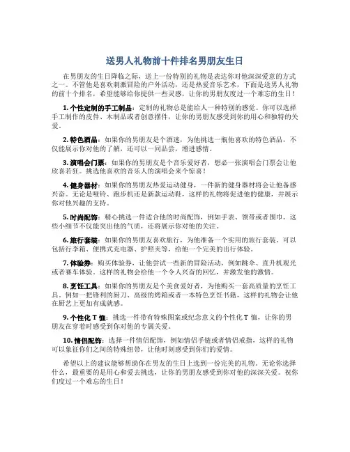 送男人礼物前十件排名男朋友生日