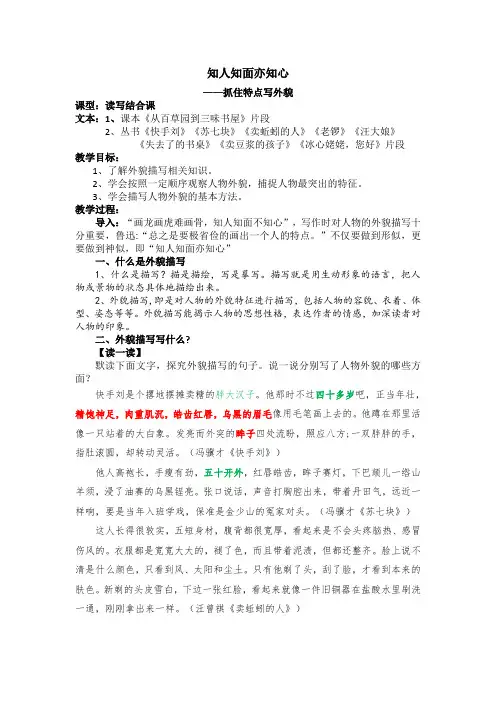 语文主题学习七年级上册第三单元：知人知面亦知心——抓住特点写外貌