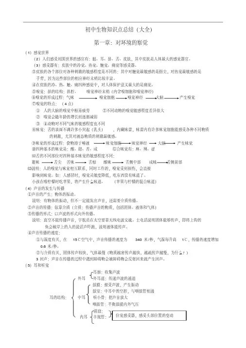 人教版初中生物中考复习资料