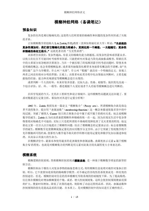 模糊神经网络讲义