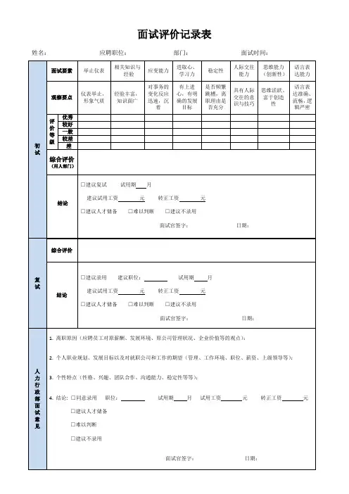 面试评价记录表