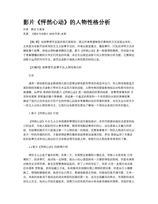 影片《怦然心动》的人物性格分析