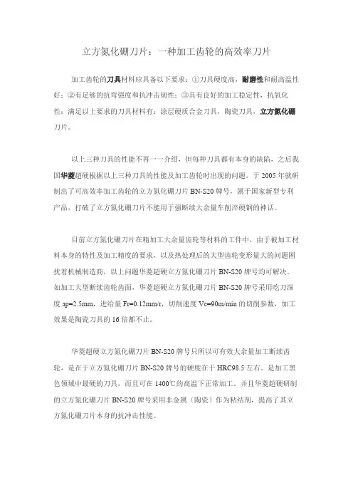 立方氮化硼刀片：一种加工齿轮的高效率刀片