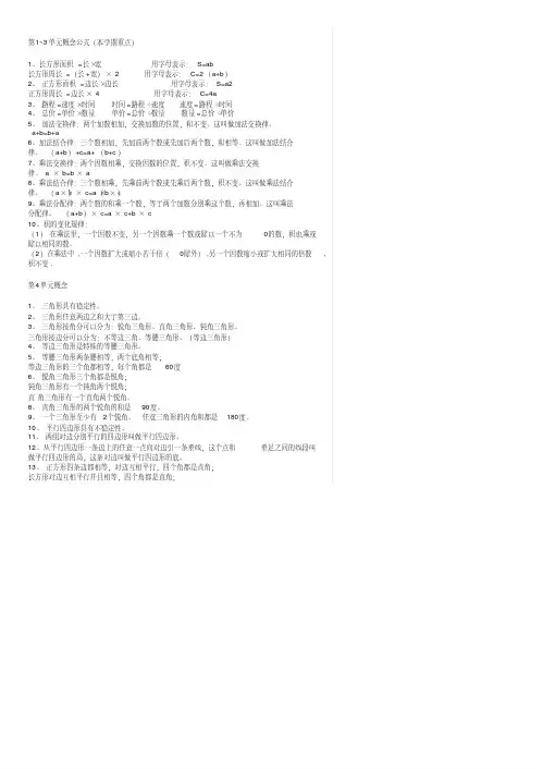 冀教版四年级数学(下册)重点知识点汇总