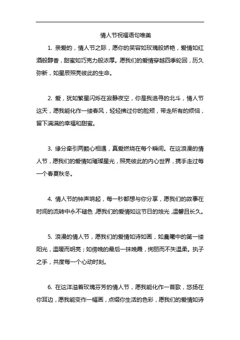 情人节祝福语句唯美