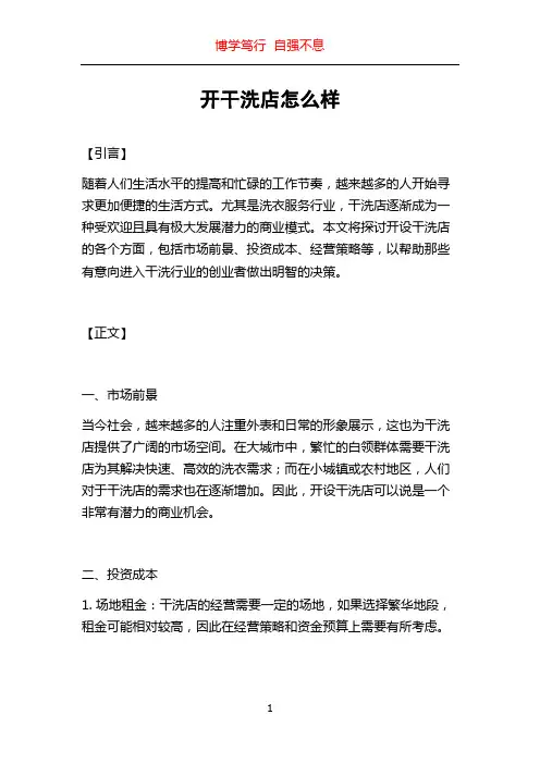 开干洗店怎么样