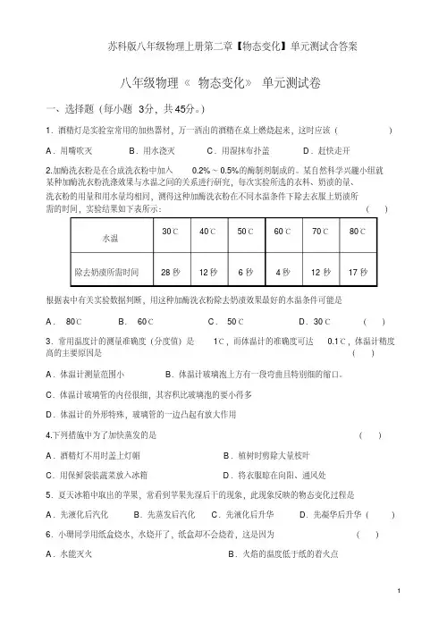 苏科版八年级物理上册第二章【物态变化】单元测试含答案