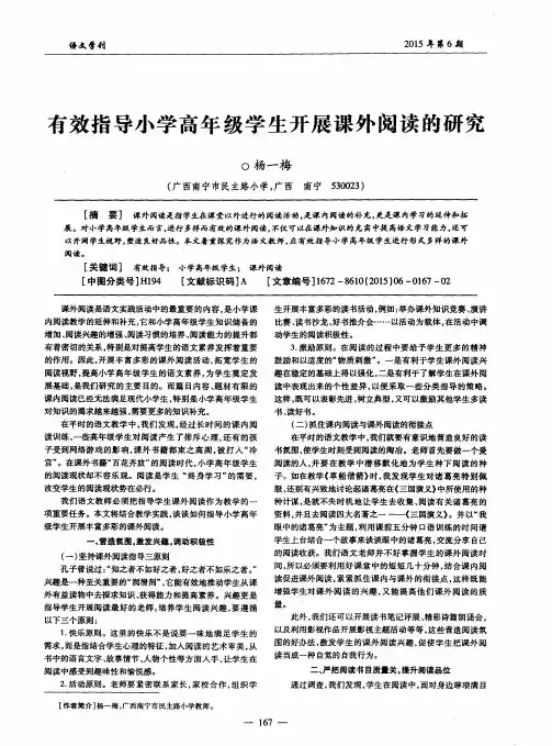 有效指导小学高年级学生开展课外阅读的研究