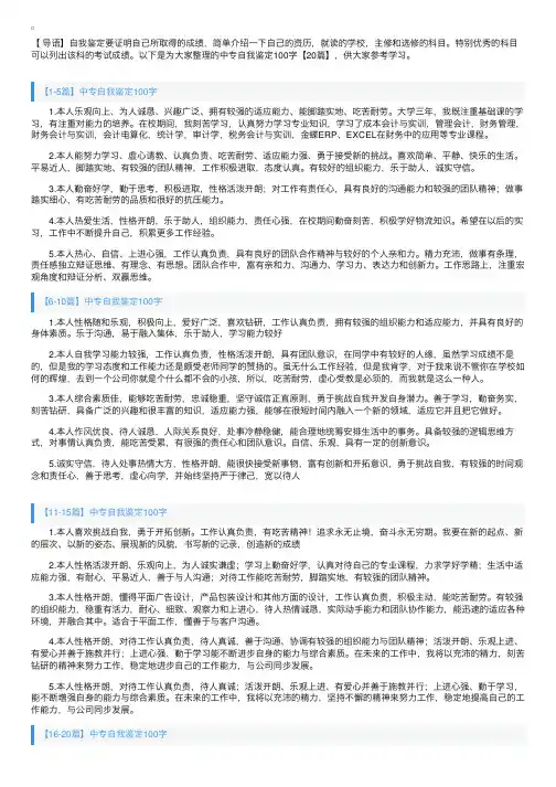中专自我鉴定100字【20篇】