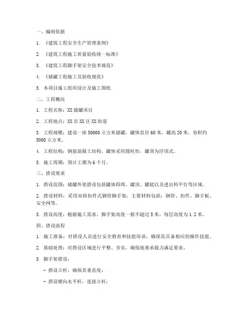 储罐外架搭设专项方案