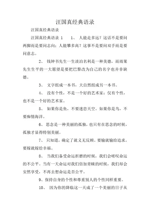 汪国真经典语录