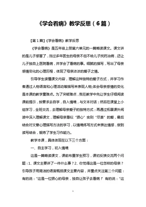 《学会看病》教学反思(6篇)