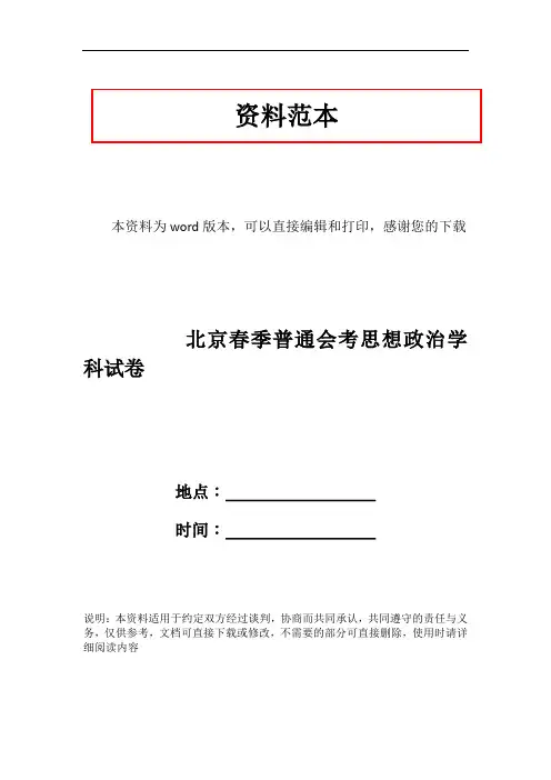 北京春季普通会考思想政治学科试卷