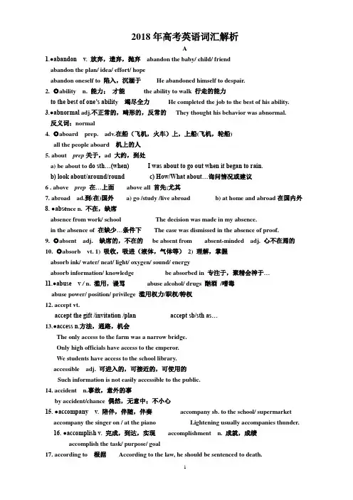 2018年高考英语词汇解析