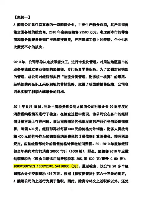 5中央：消费税筹划案例分析