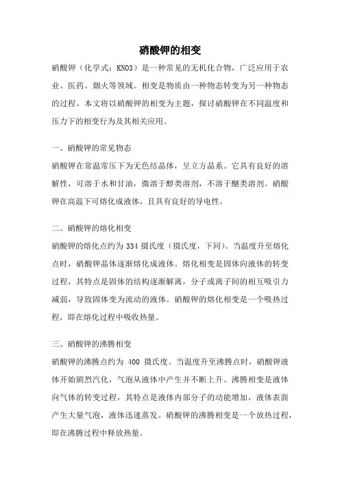 硝酸钾的相变