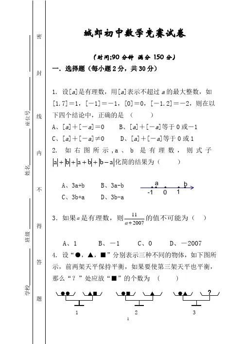 08-09学年度第二学期数学竞赛试题