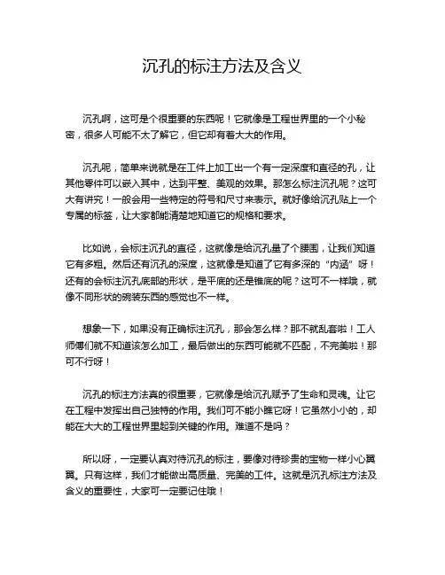 沉孔的标注方法及含义