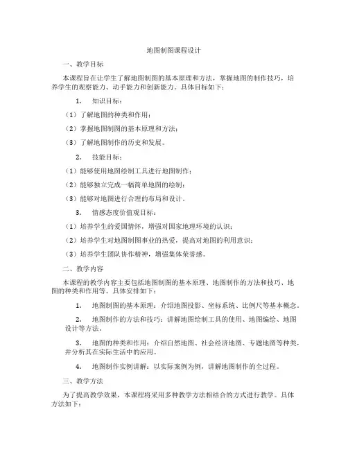 地图制图课程设计