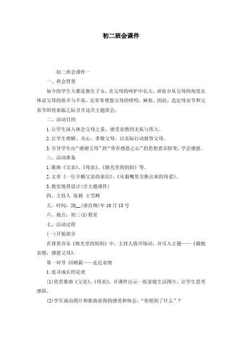 初二班会课件