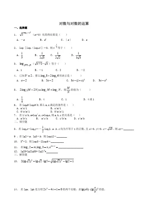 对数与对数的运算习题(经典)