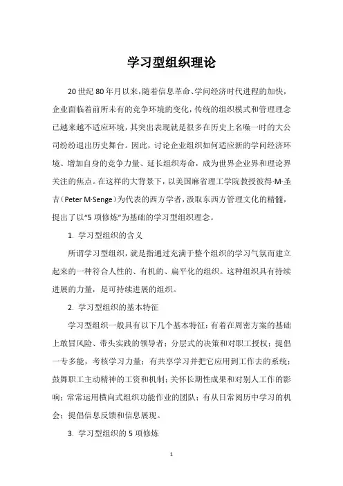 学习型组织理论