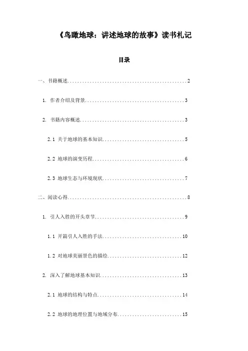 《鸟瞰地球：讲述地球的故事》记录