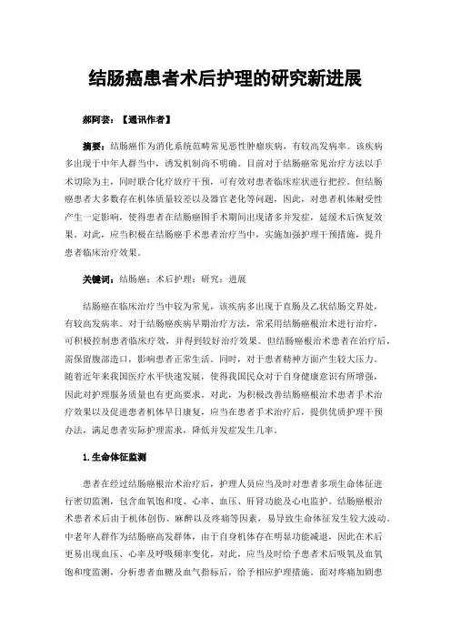 结肠癌患者术后护理的研究新进展
