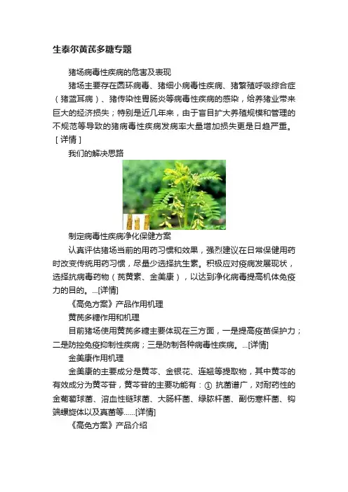 生泰尔黄芪多糖专题