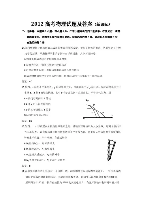 2012年全国高考理综试题及答案-新课标-推荐下载