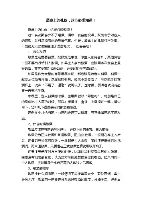 酒桌上的礼仪，这些必须知道！