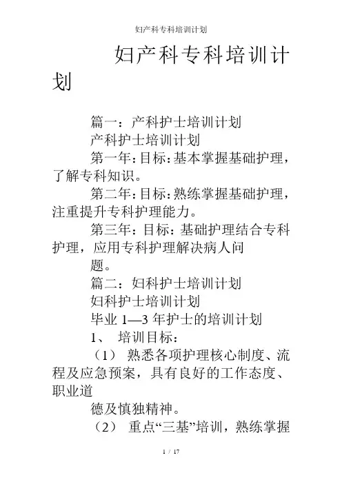 妇产科专科培训计划
