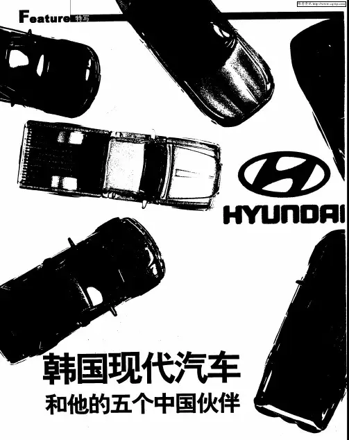 韩国现代汽车和他的五个中国伙伴