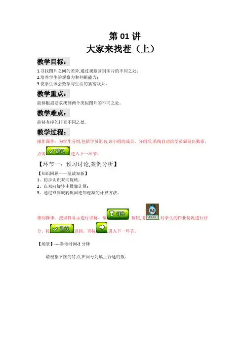 一年级下册数学讲义-能力培优：大家来找茬(上)(解析版)全国通用