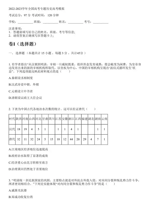 2022-2023学年全国高中高考专题历史人教版高考模拟(含解析)