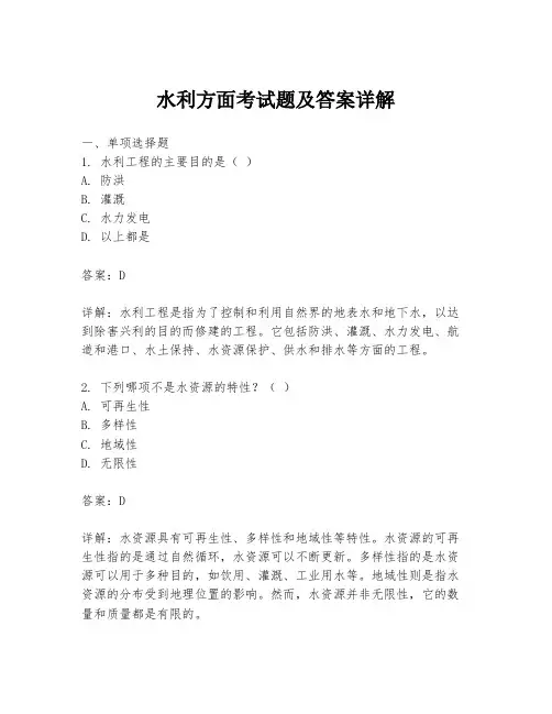 水利方面考试题及答案详解