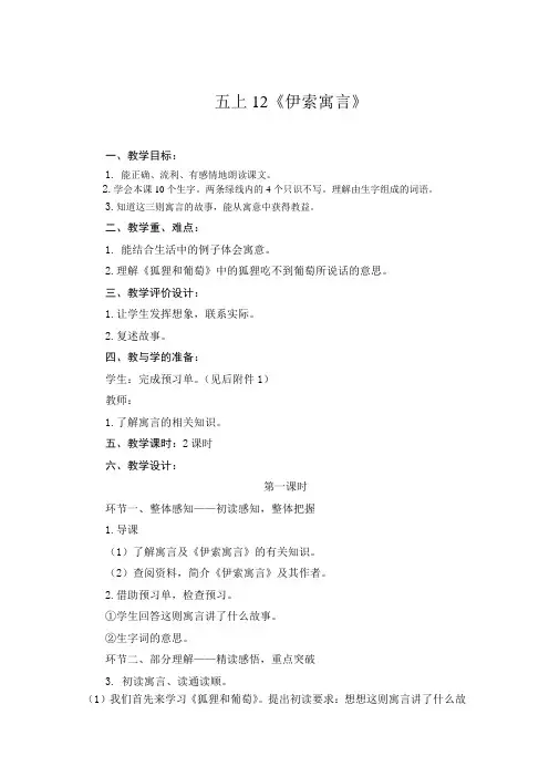 苏教版五年级语文上册《伊索寓言》教案