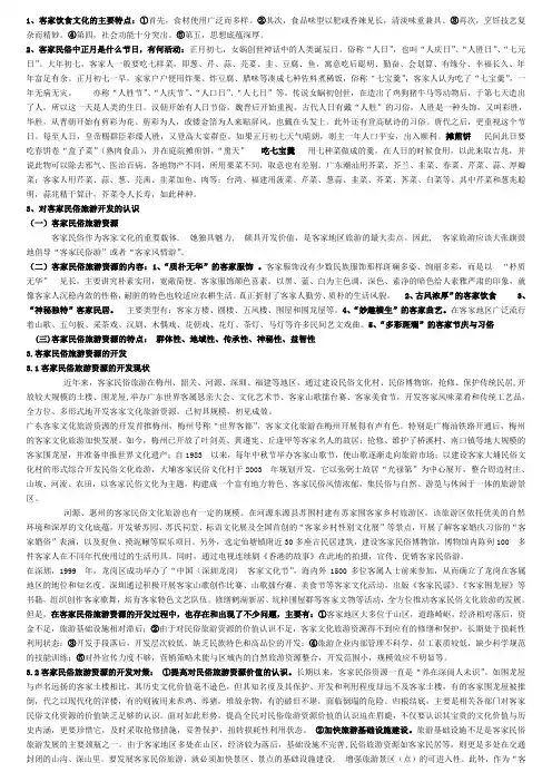 客家资料