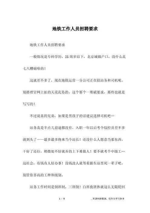 地铁工作人员招聘要求