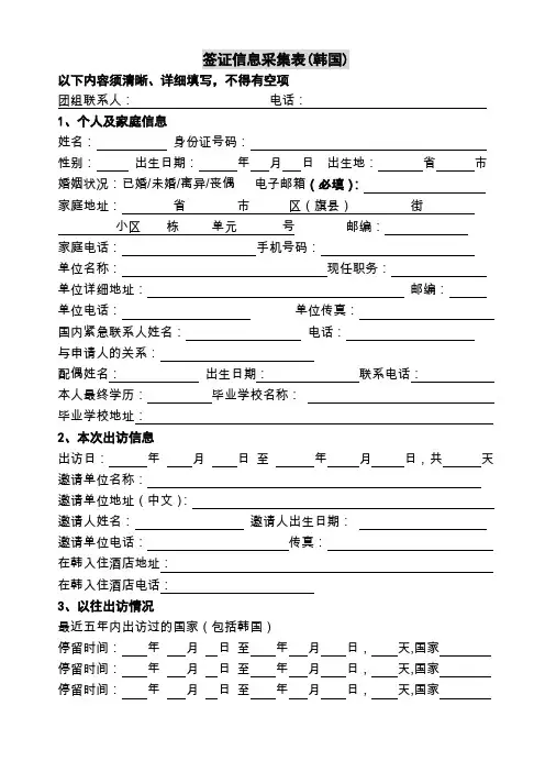 签证信息采集表韩国.doc