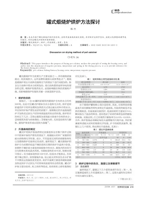罐式煅烧炉烘炉方法探讨