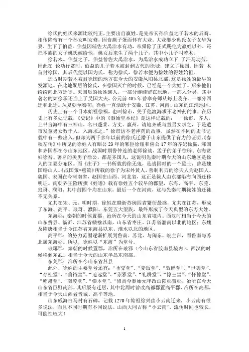 徐氏姓氏起源