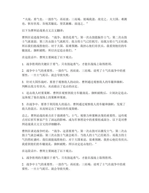 曹刿论战重点文言文翻译