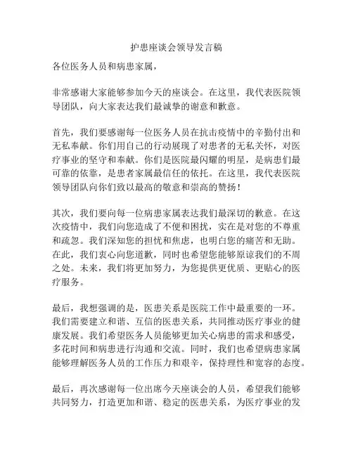护患座谈会领导发言稿